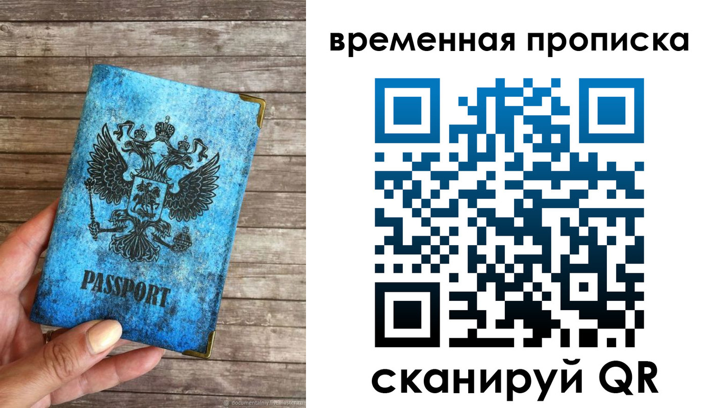 временная регистрация поиск в Астрахани
