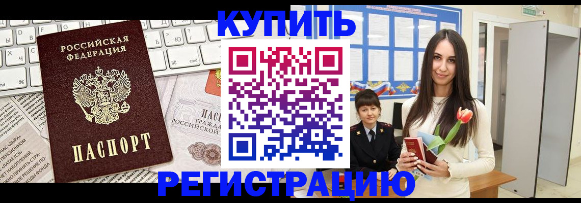 прописка ребенка в Астрахани