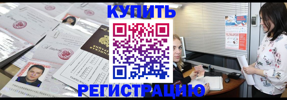 временная регистрация адрес в Астрахани